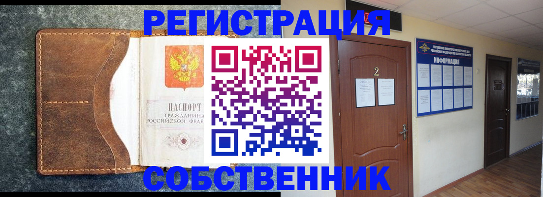 прописка законно в Соль-Илецке