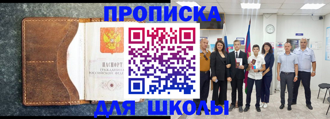 временная прописка в Соль-Илецке