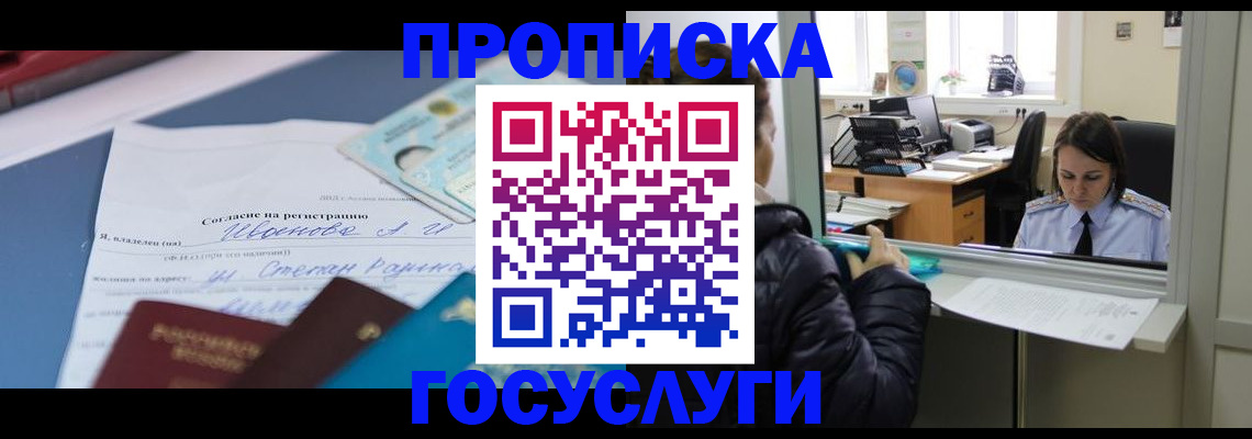 временная регистрация для школы в Соль-Илецке