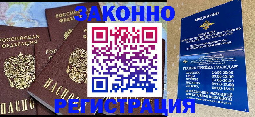 временная регистрация надежно в Соль-Илецке